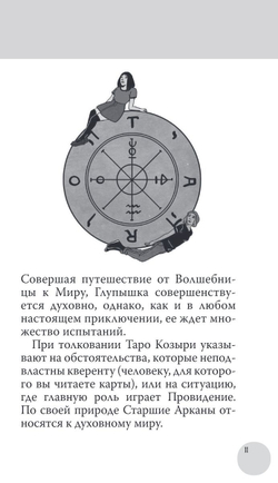 Modern Witch Tarot Deck / Таро Современной Ведьмы