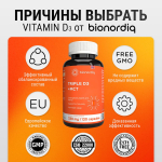 Витамин Д3 комплекс TRIPLE D3 + MCT / 10000 ME / 120 капсул
