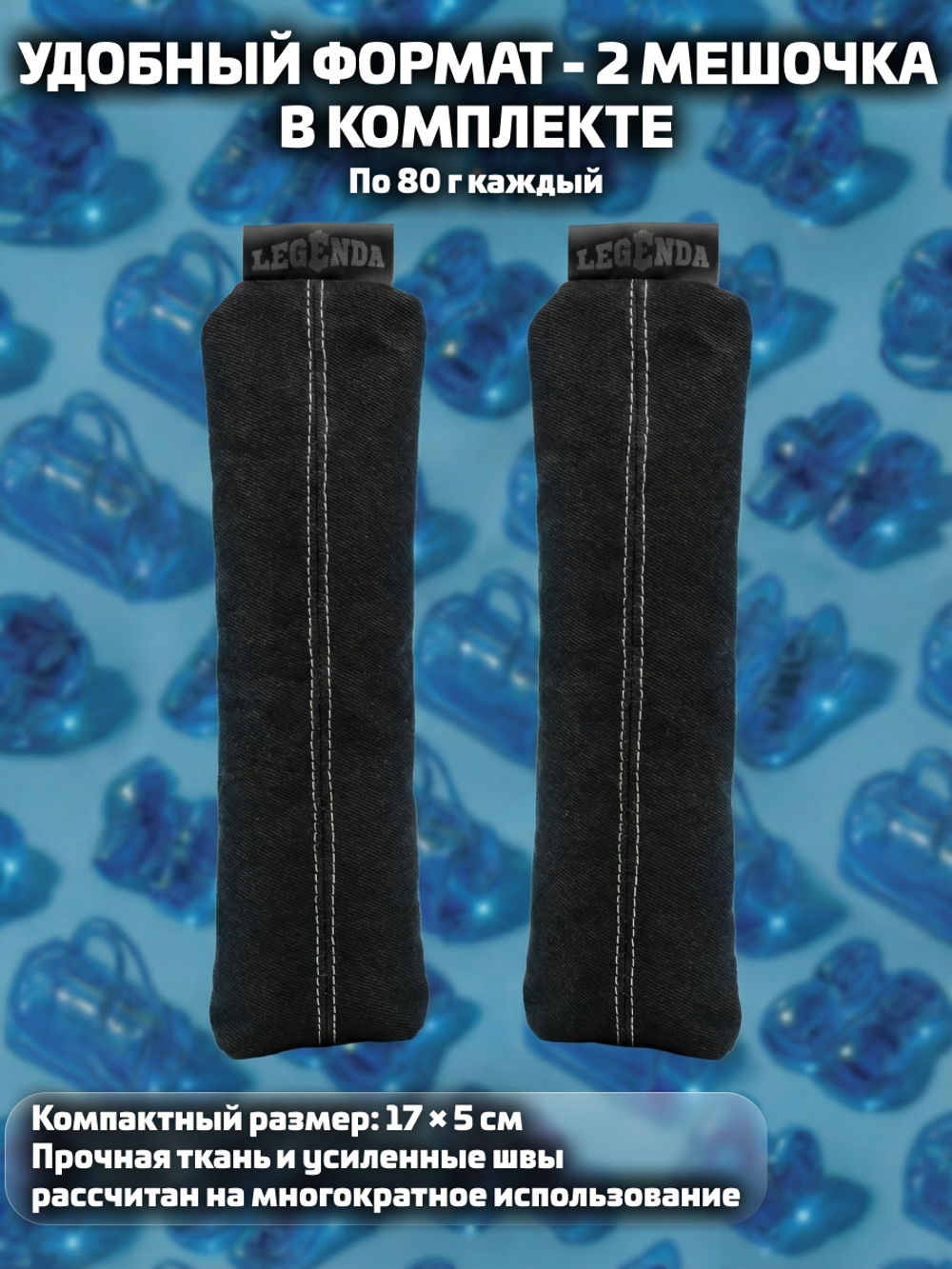 Поглотитель запахов и влаги LEGENDA для спортивной экипировки (Драйпер)