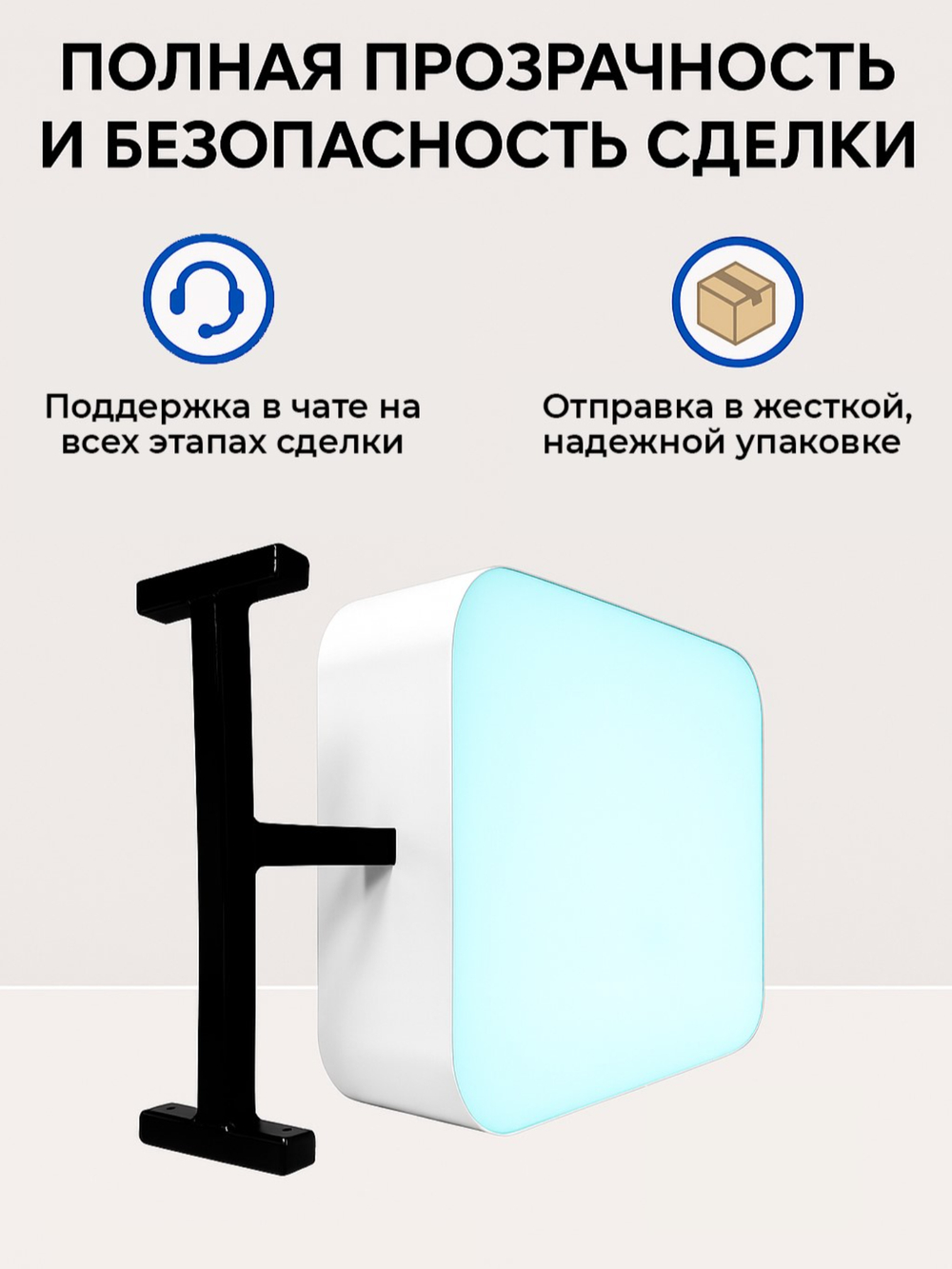 Вывеска с подсветкой, панель кронштейн, белая, квадратная
