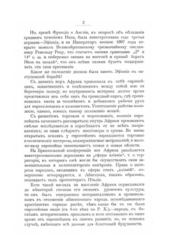 С войсками Менелика II. Дневник похода из Эфиопии к озеру Рудольфа | А.К. Булатович