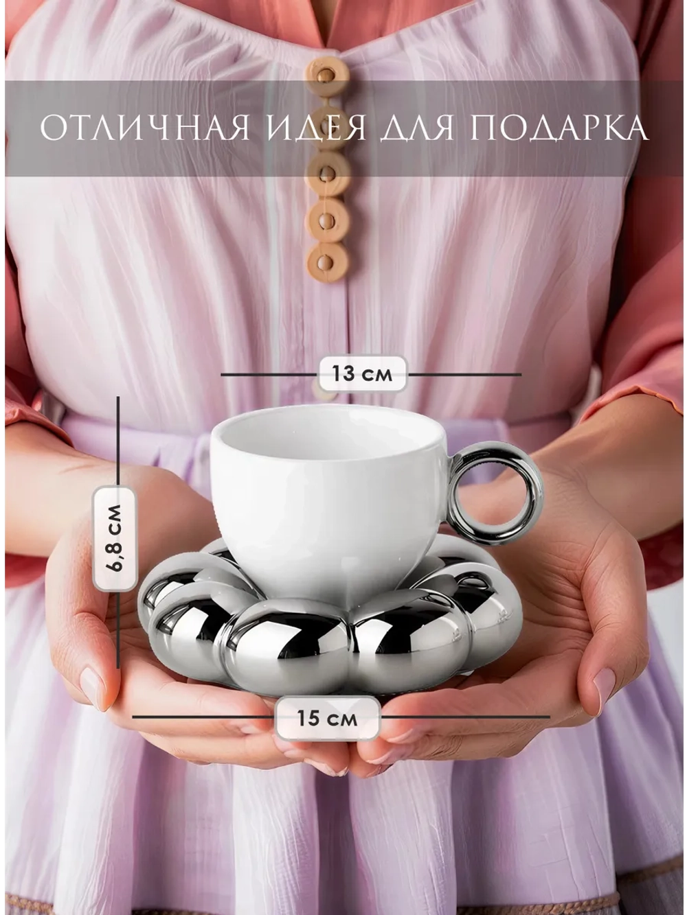 Чайная пара набор блюдце и чашка