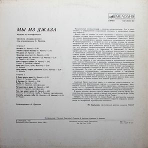 Оркестр Современник / Мы Из Джаза (Музыка Из Кинофильма)(LP)