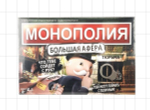 Игра настольняа «Монополия Большая афера»