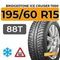 Bridgestone Ice Cruiser 7000 195/60 R15 88T шип.