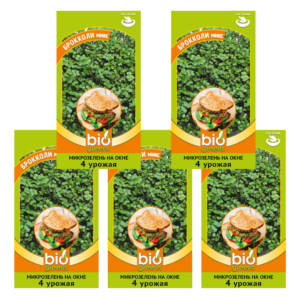 Микрозелень Брокколи микс 5 г серия bio greens,набор 5шт