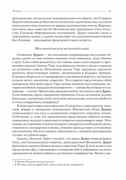 Таро Уэйта как система. Теория и практика