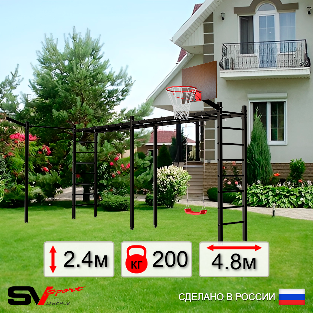 Уличная шведская стенка Sv Sport рукоход х 2 с комплектом турник прямой У50133К ("Лодочка"/Щит баскет/Кронш бокс)