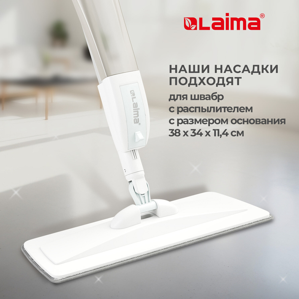 Насадки для швабры из микрофибры с объемным ворсом 41x14 см 2 шт. LAIMA (2 штуки в упаковке)