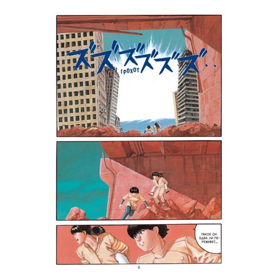 Манга. "Акира. Том 3."