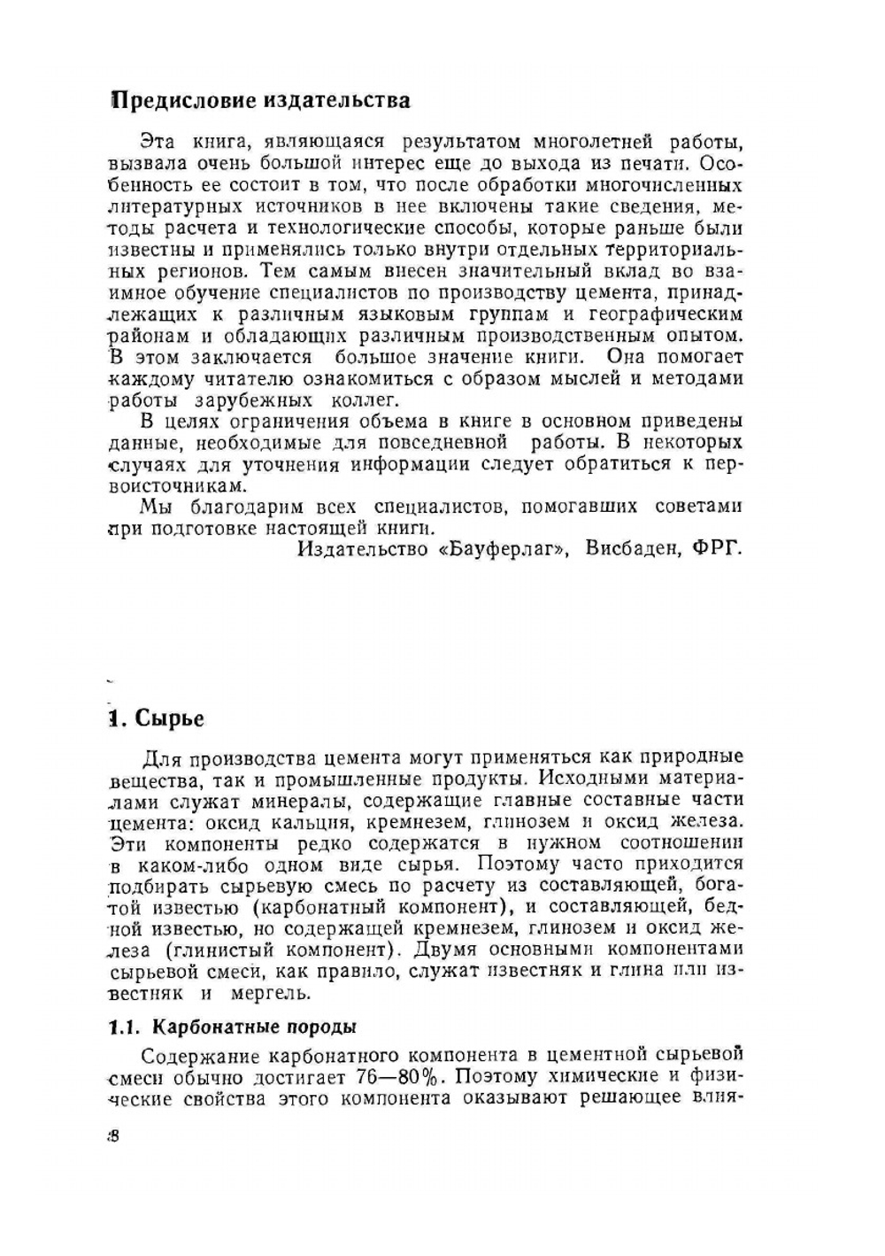 Цемент | В. Дуда