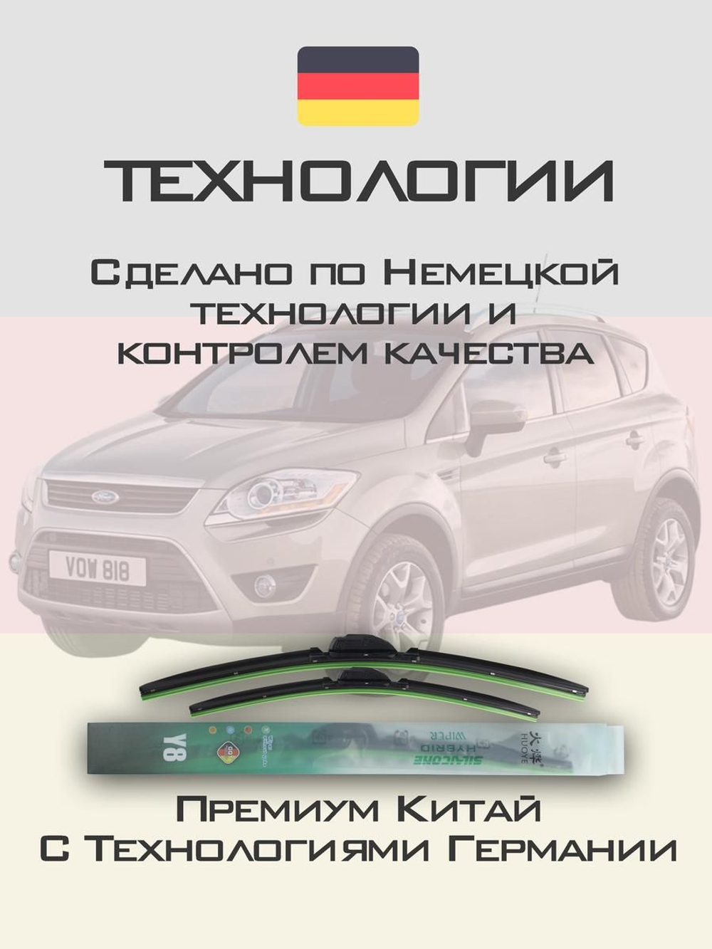 Щетки стеклоочистителя HUOYE Y8 600/425 мм на Ford Kuga | Push button