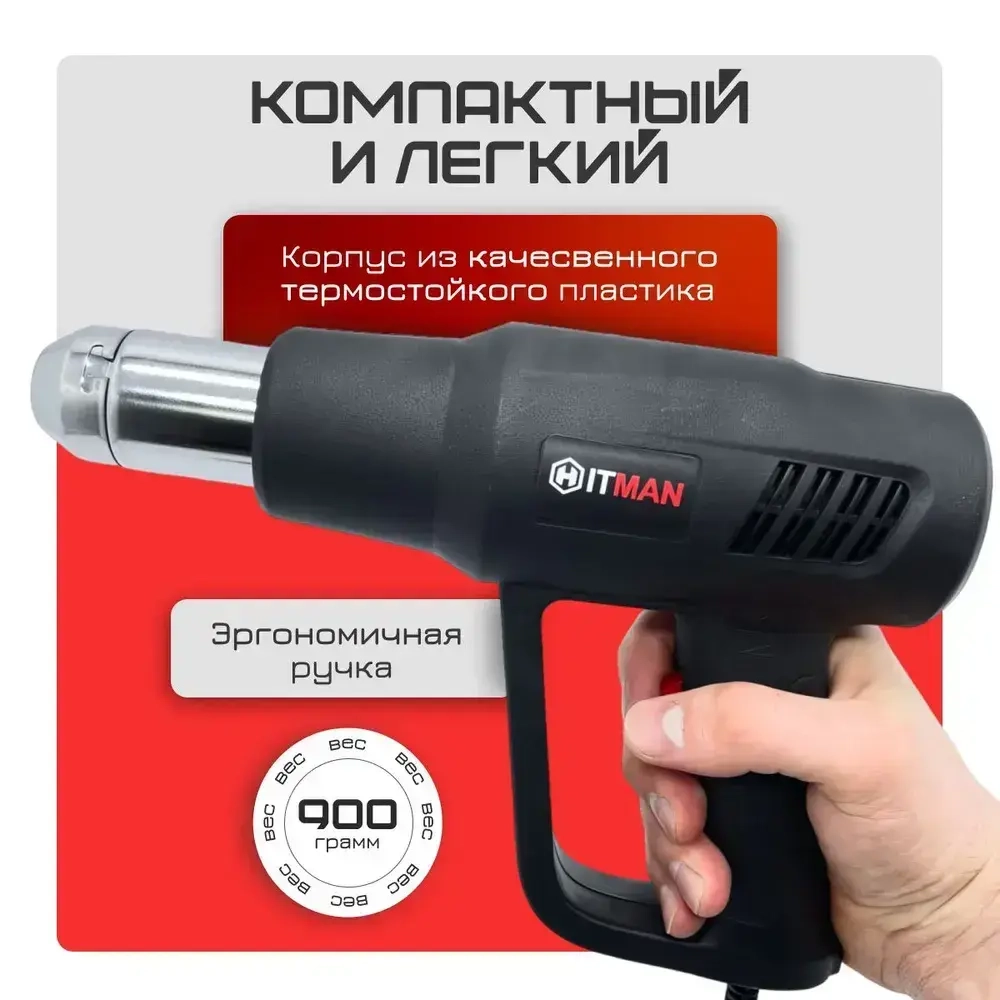 Фен строительный Hitman 2000 вт