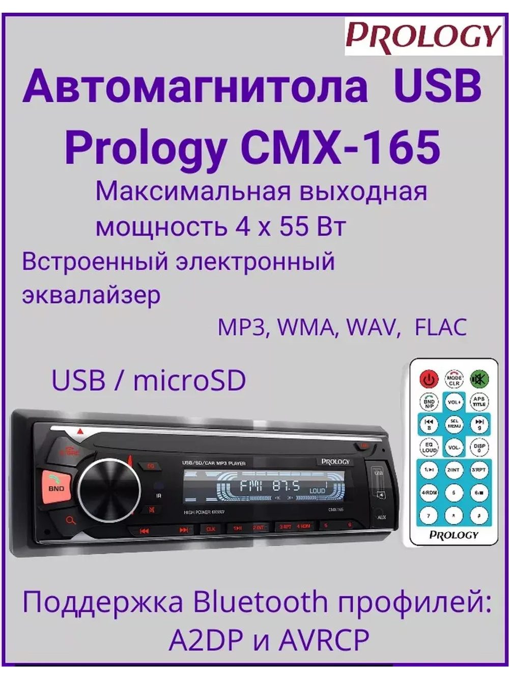 Автомагнитола USB С BLUETOOTH  CMX-165 ()