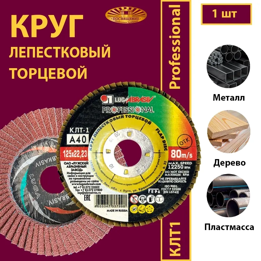 Круг КЛТ1 125х22,23 P40