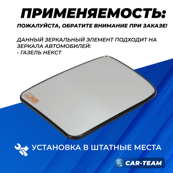 Зеркальный элемент на Газель NEXT белый (хром) с обогревом, правый A21R23/8201228 (1шт) "Солина"