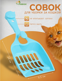 Совок «Удача» с креплением к лотку, 24×9.5 см