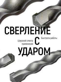 Сверло по бетону ударное 8 х 110 мм, трехгранный хвостовик