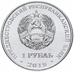 1 рубль 2019 г. Водяной орех. Серия: Красная книга "ФЛОРА" Приднестровье. ПМР. UNC