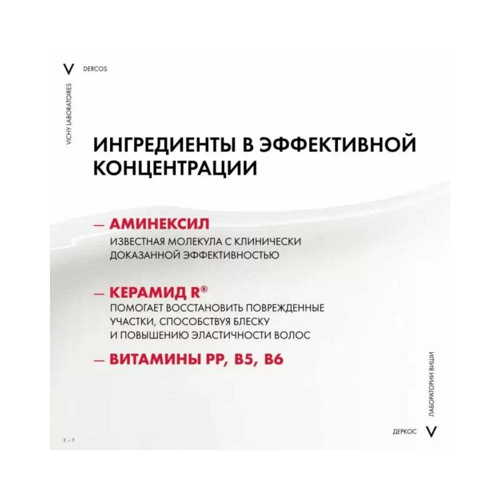 Vichy Dercos Aminexil Кондиционер против выпадения волос, 200 мл