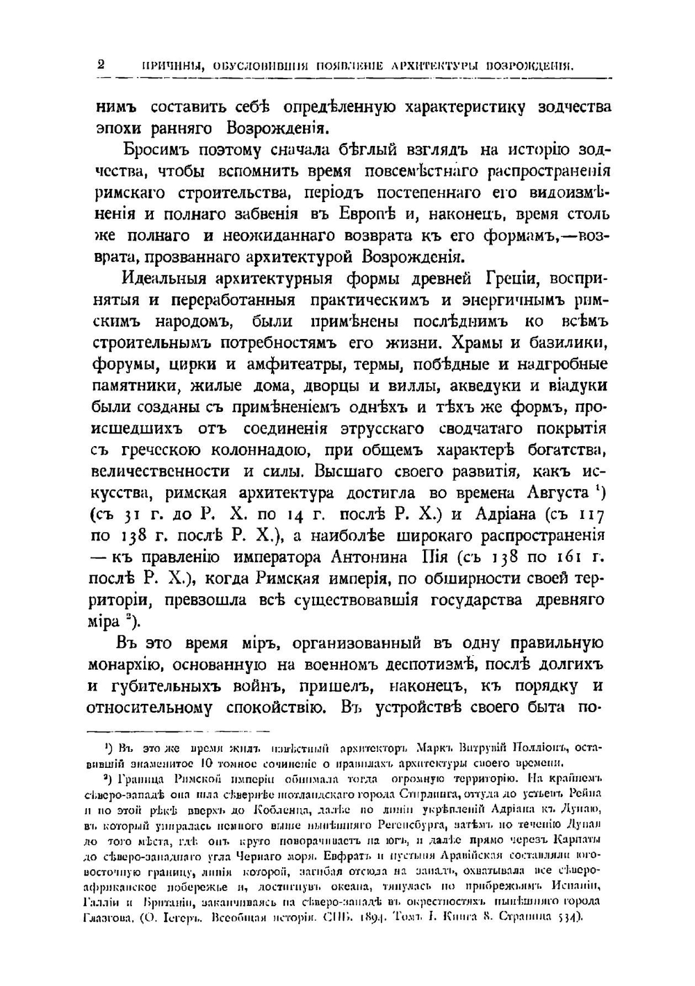 Архитектурные формы раннего возрождения в Италии | Пясецкий Владимир Николаевич