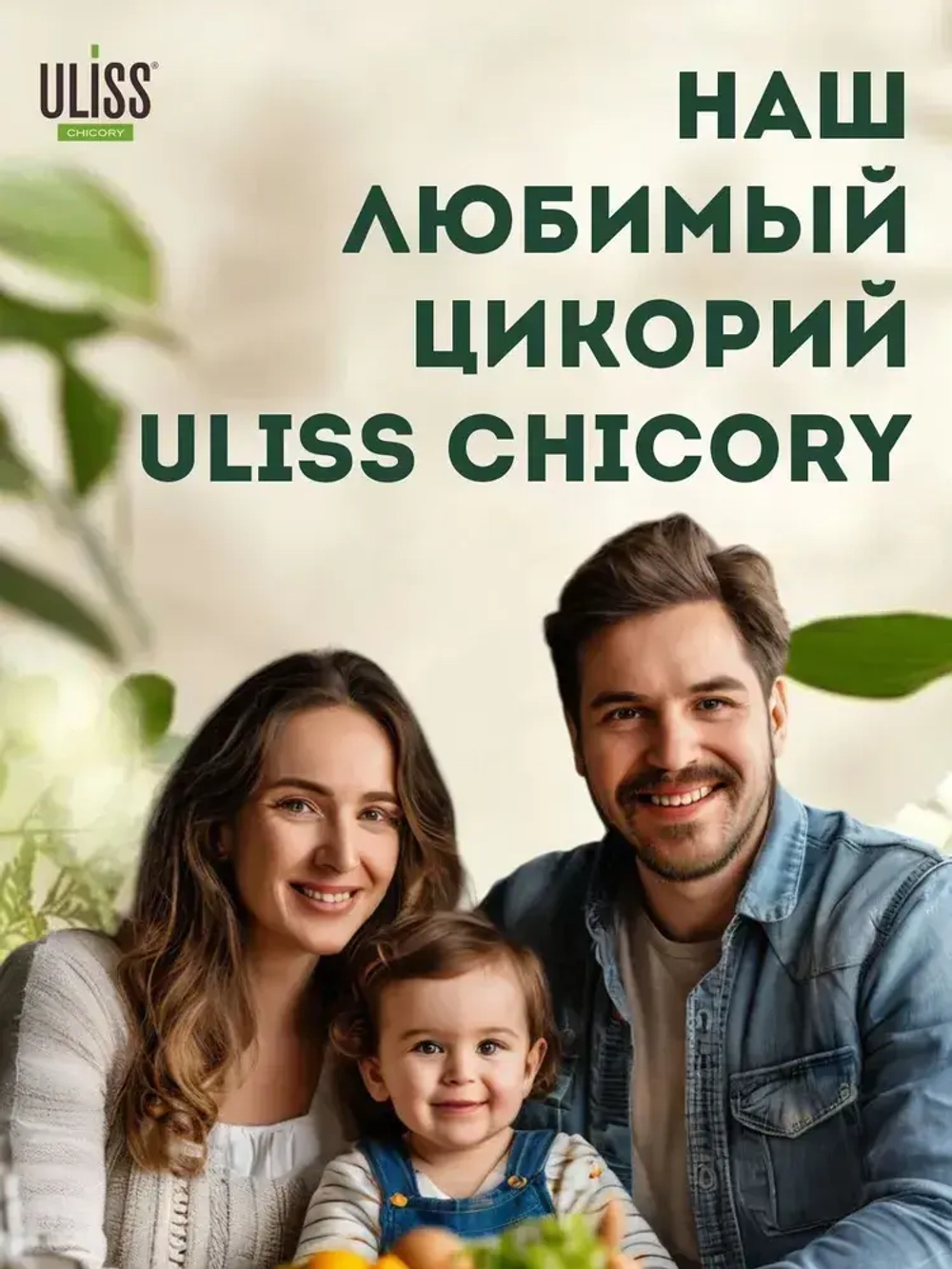 Цикорий ULISS натуральный, 85 г