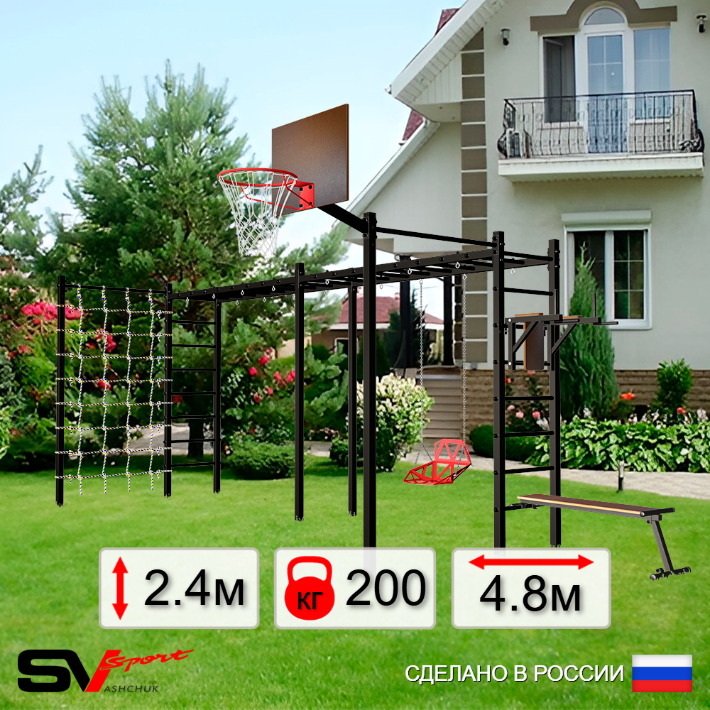 Уличная шведская стенка Sv Sport рукоход х 2 с комплектом турник прямой 2шт У55866К (Брусья/Скамья/Со спинкой/Щит баскет/Сетка)