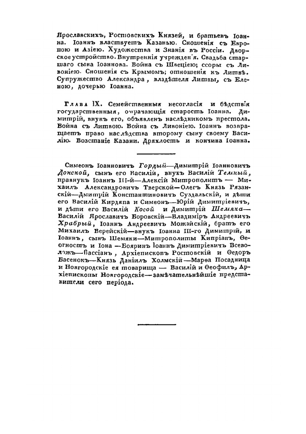 История русского народа. Том 5 | Н.А. Полевой