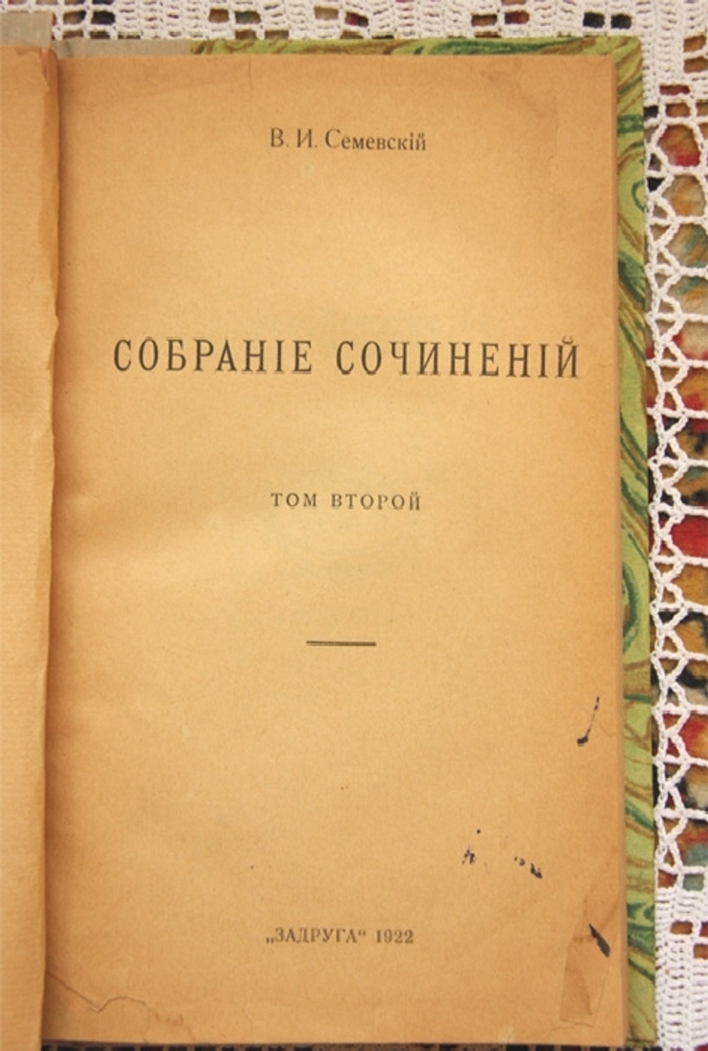 "В.Буташевич – Петрашевский и петрашевцы. Часть 1"   В.И.Семевский  1922 г. - антикварная книга