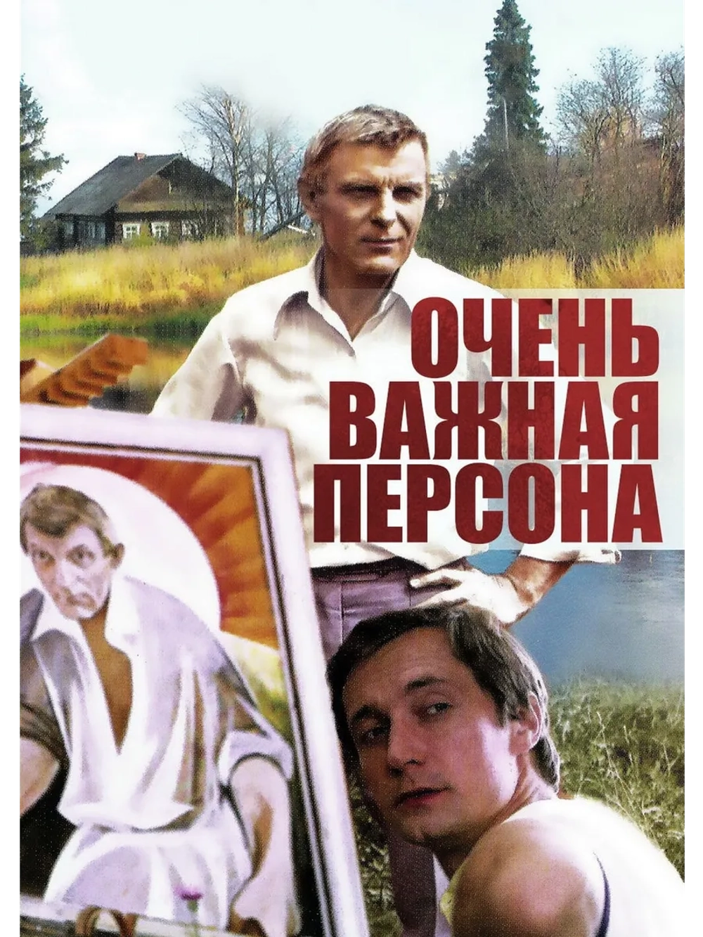 Очень важная персона (1984) (DVD-R)