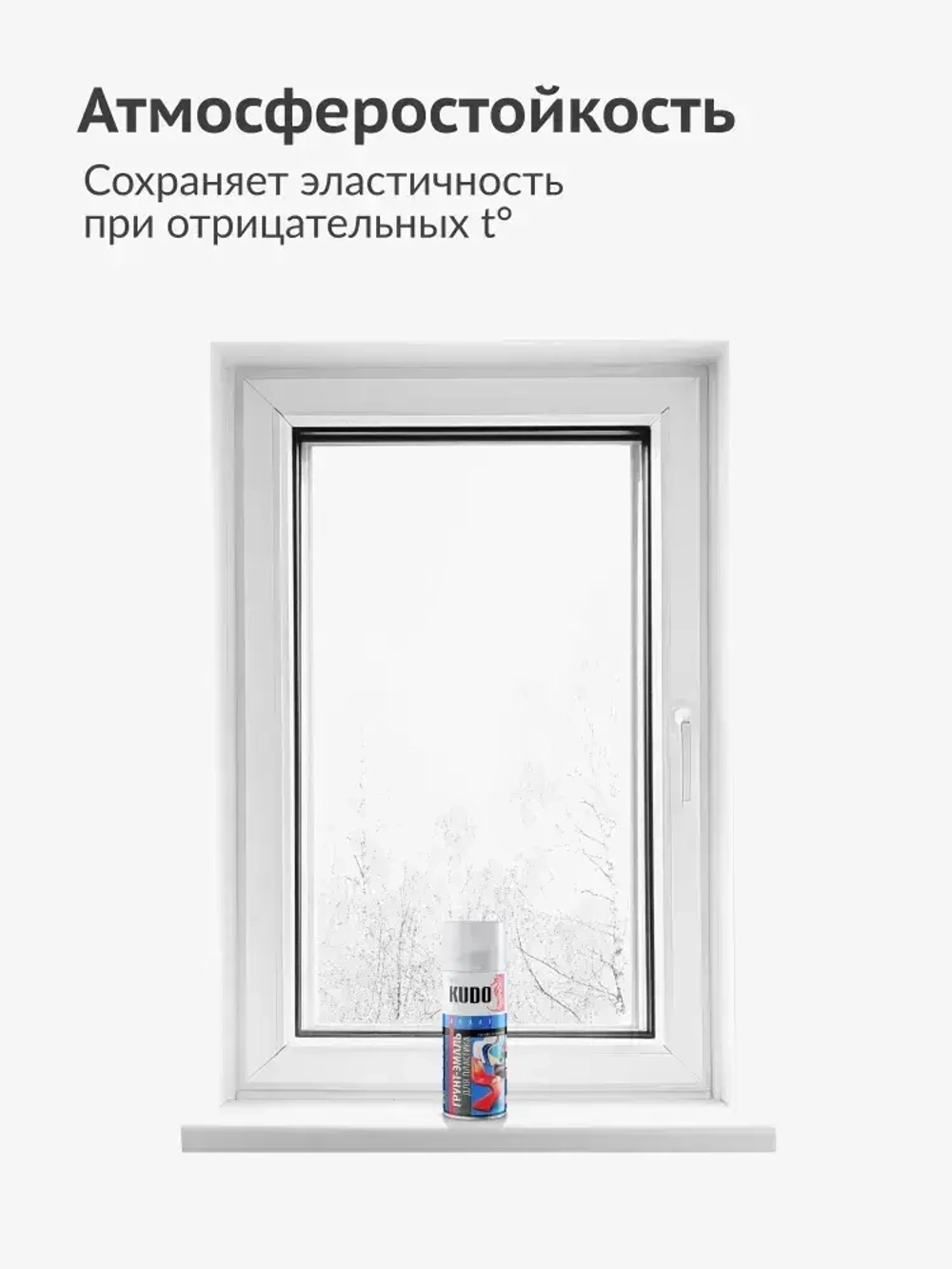 Грунт-эмаль для пластика KUDO, быстросохнущая, акриловая, баллончик 0.52 л, Белая матовая