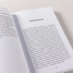 Бунт хорошей девочки: Как перестать всем нравиться и начать жить своей жизнью