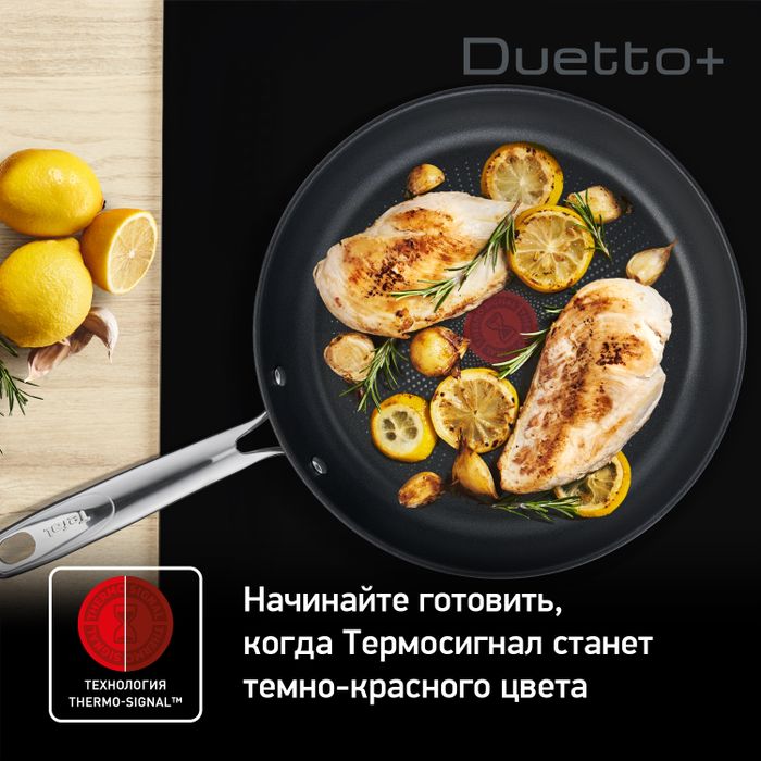 Набор посуды Tefal Duetto+ 8 предметов G732S855