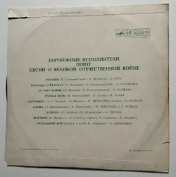 Винтажная виниловая пластинка LP Зарубежные Исполнители Поют Песни О Великой Отечественной Войне (СССР 1976) (Зеленый винил)
