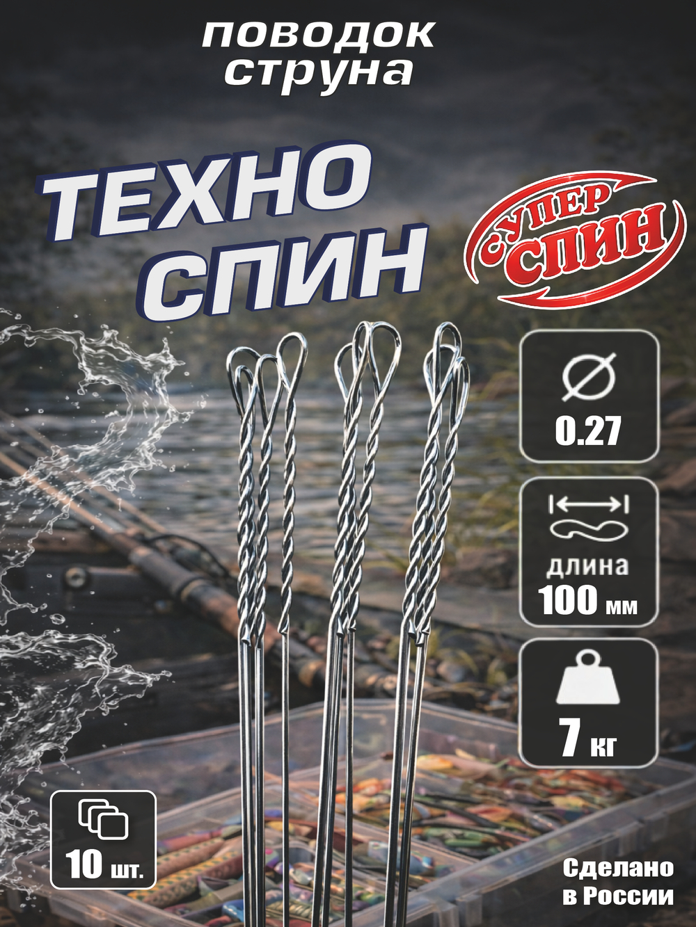 Поводок "Техно Спин" (10шт)