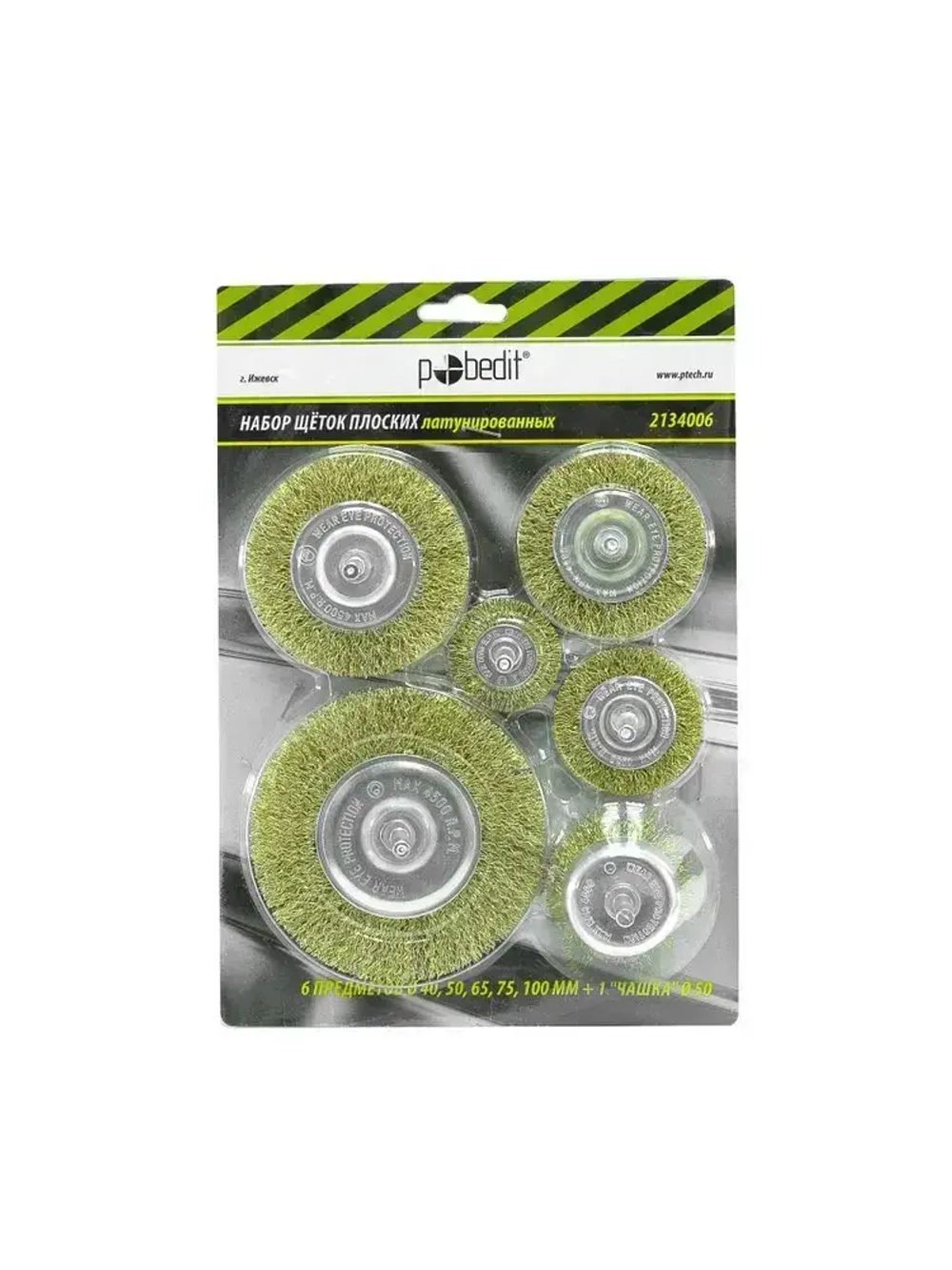 Набор щёток со шпильками из 6 предметов: плоские 40,50,65,75,100мм и чашка 50 мм, латунированных,Pobedit