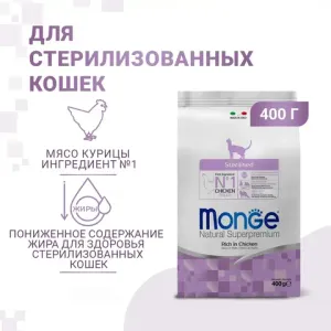 Сухой корм Monge Cat Daily Line Sterilised для стерилизованных кошек, из курицы