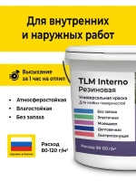 Резиновая краска для наружных работ и внутренних работ, для бетона, фасадов, стен, кровли, белая - 3,9 кг