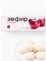 Зефир сливовый