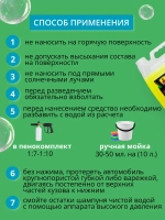 Автошампунь для ручной мойки 5 литров