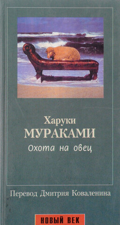 Охота на овец