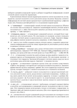 Библия Linux. 10-е издание