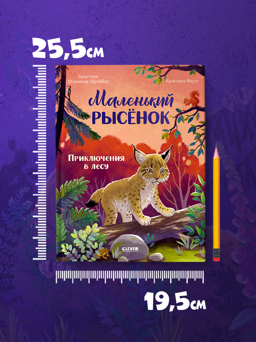 Удивительные животные. Маленький рысёнок. Приключения в лесу