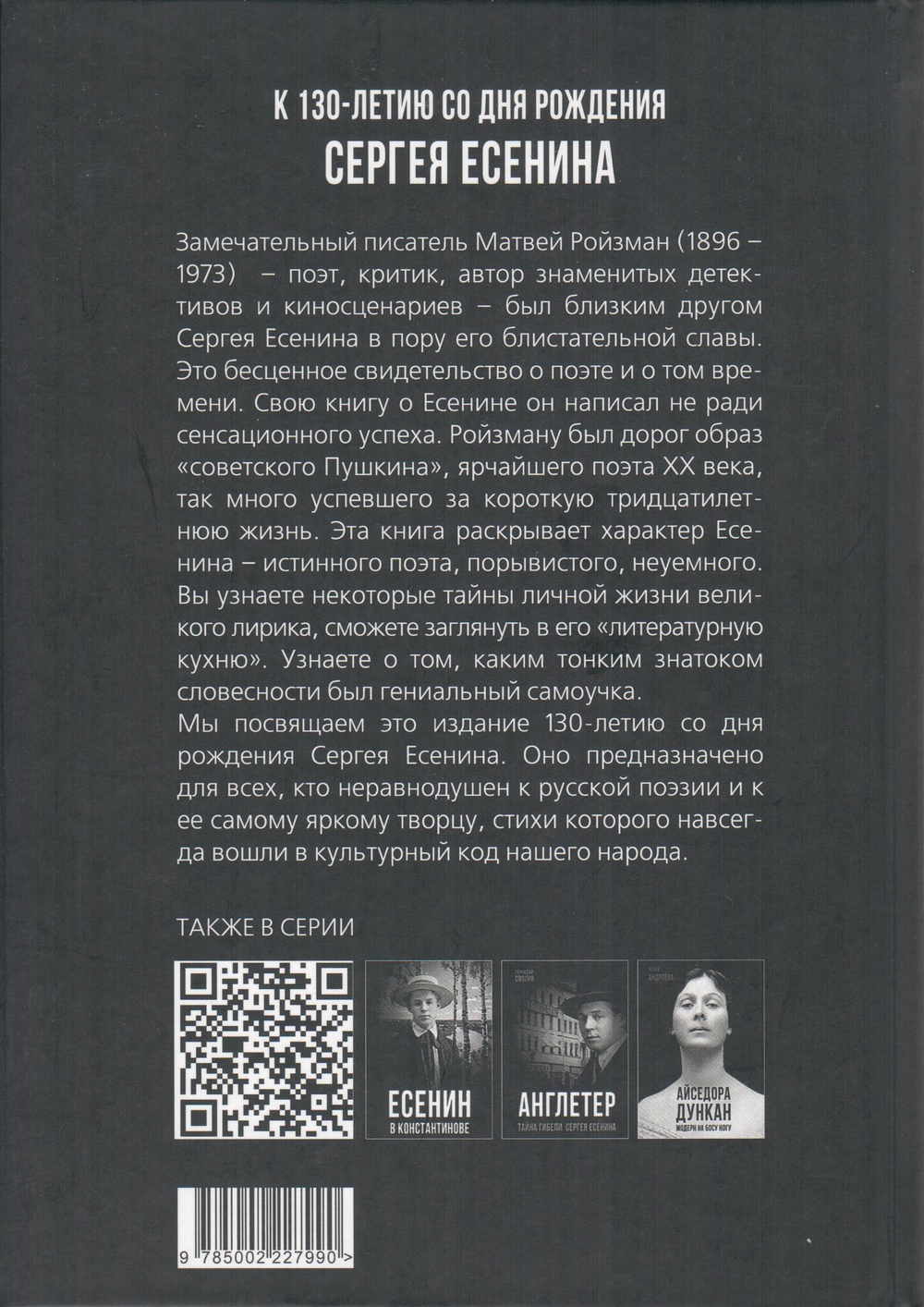 Все, что помню о Есенине