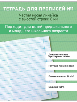 Набор тетрадей для прописей №1, 10 шт