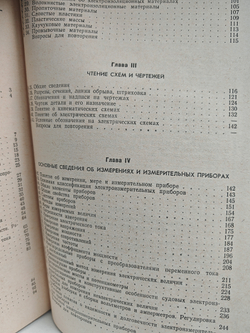 Пособие лаборанту по электрическим измерениям