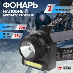 Фонарь налобный светодиодный АРМИЯ РОССИИ GA-501 Гранит аккумуляторный мощный 2 режима черный | Налобные фонари