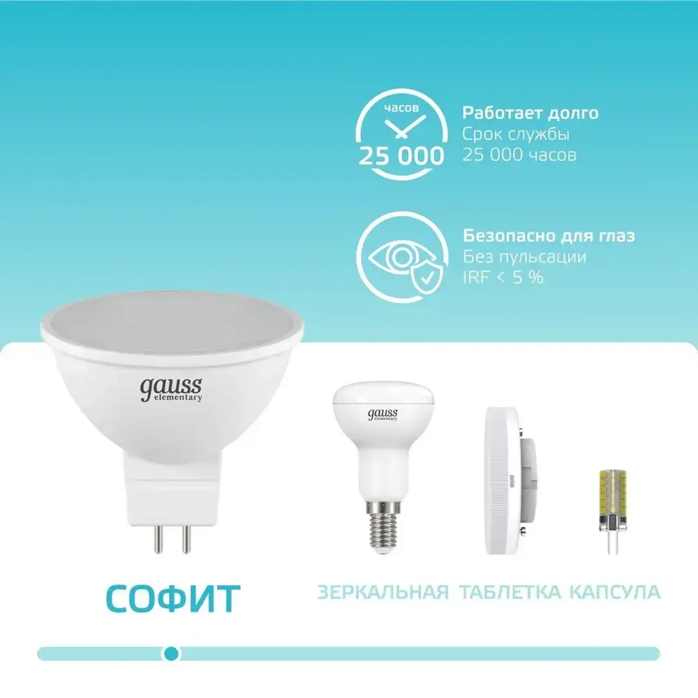 Лампочка светодиодная MR16 GU5.3 5.5W нейтральный белый свет 4100К УПАКОВКА 10 шт. Gauss Elementary