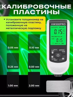 Толщиномер автомобильный, для лакокрасочных покрытий