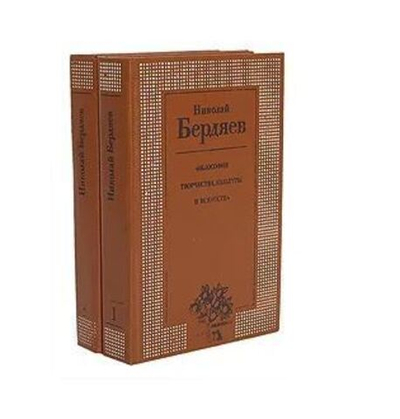 Философия творчества, культуры и искусства (комплект из 2 книг)